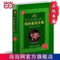 格林童话全集 格林童话全集 当当