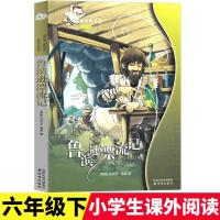 鲁滨逊漂流记 鲁滨逊漂流记格林童话全集享受阅读少年pi的奇幻漂流女生贾梅全传