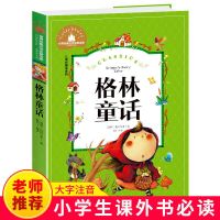 格林童话[彩图注音版137页] 格林童话全集儿童注音版小学生三年级上册课外必读书籍快乐读书吧