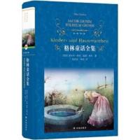 默认 格林童话全集正版 儿童青少年阅读课外书籍 德国雅各布 格林 格