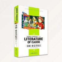 汤姆索亚历险记 三年级下册课外书汤姆索亚历险记小鹿斑比调皮的日子1 2小学生书