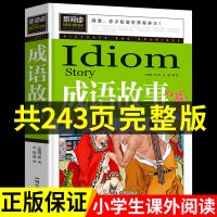 4-6年级[不带拼音] 成语故事 中华成语故事书小学生一年级阅读书课外阅读二三年级成语接龙大全