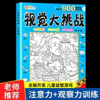 [单本]图画捉迷藏 图画捉迷藏大本加大加厚儿童专注力观察力训练思维训练隐藏的图画