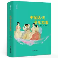 中国古代音乐故事 三年级2021长袜子皮皮天鹿将军胡同傻狗温迪克马兰的孩子