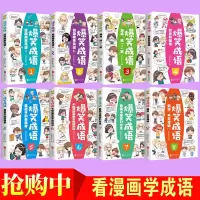 爆笑成语8册 爆笑成语全8册 看漫画学成语接龙中华故事大全校园小学生版儿童书