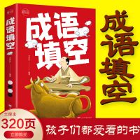 成语填空(1本) 写给儿童的中华成语故事大全6册注音彩图版 爆笑成语 成语大词典