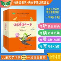 一年级下册(全四册) 一年级阅读课外书必读 读读童谣和儿歌 快乐读书吧一年级下全4册