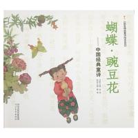 蝴蝶豌豆花 平装 注音版读读童谣和儿歌蝴蝶豌豆花小猪唏哩呼噜一年级下课外阅读书