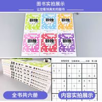 第一辑[6册] 数独九宫格入门3-10岁儿童智力开发数学思维训练数独入门游戏书