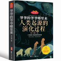 爷爷的爷爷哪里来 四年级必课外书阅读十万个为什么书伊林看我们的地球灰尘旅行人类