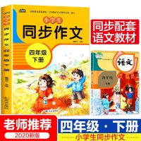 四年级下册同步作文[单本] 快乐读书吧四年级下册课外书十万个为什么必读经典书目灰尘的旅行