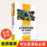 地球的故事 快乐读书吧四年级下册课外书必读十万个为什么灰尘的旅行人类起源