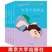 十万个为什么 南京大学出版社快乐读书吧四年级下册十万个为什么灰尘的旅行