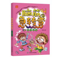 单本装[随机发] 儿童脑筋急转弯学生儿童益智游戏猜谜语6-12岁课外逻辑训练阅读书