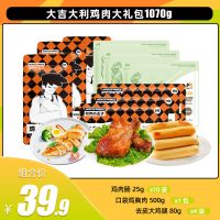 肉食大礼包[1070g] 即食鸡胸肉肠去皮大鸡腿礼盒套餐代餐宿舍学生健身饱腹