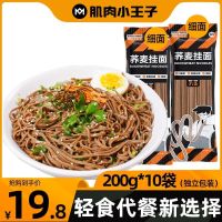 荞麦面(细面)200g*10袋 荞麦面粗粮黑全麦挂面200g*10包 低脂速食