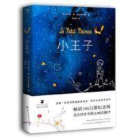 小王子 小王子天津人民出版社