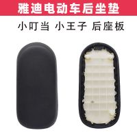 雅迪小王子小叮当坐垫(5B49) 电动车坐垫小叮当小王子座垫电瓶车后座包防水垫耐磨座板座垫