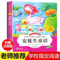 安徒生童话[1本] 彩图-注释(注音版) 安徒生童话全集正版彩图注音版小学生一二三四五年级课外书故事书