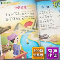 唐诗300首完整版+有声伴读+赠挂图 幼小衔接教材全套学前班一日一练入学准备幼儿园大班数学练习册题