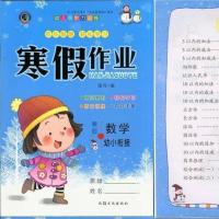 学前班数学 幼儿园寒假作业大班学前班小中班假期练习册全套语言拼音数学题本