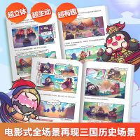 赠群英卡 赛雷三分钟漫画三国演义456三册套装