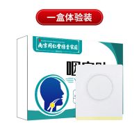 一盒体验装 南京同仁堂咽扁贴急慢性咽炎贴喉咙干痒咳嗽痰多异物感滤泡增生