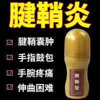 1瓶试用装 腱鞘炎膏贴腱鞘囊肿鼓包手腕手指大拇指麻木疼痛强效舒筋护腕凝胶