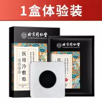 一盒体验装 北京前列腺贴前列腺尿频炎尿急尿不尽分叉增生肥大阴囊潮湿