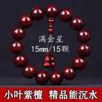 小叶紫檀满金星15mm/15颗 印度小叶紫檀手串2.0爆满金星高油密老料男女紫檀木佛珠手链108颗