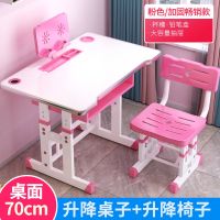 粉色70CM 升级款可升降 学习桌椅儿童书桌子可升降写字桌台小学生套装男女孩课桌椅子家用