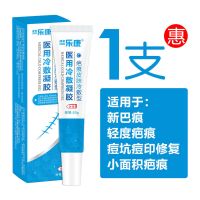 1支体验装[正品] 芭诗丽祛疤膏修复凝胶祛痘印逍巴靖肤软膏巴复平秒痕平肤宁芭婷