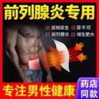 男性前列腺贴尿频尿急尿不尽男人加油站穴位膏贴 男性前列腺贴尿频尿急尿不尽男人加油站穴位膏贴