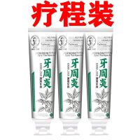 [收藏+关注]优先发货 1盒试用装 牙龈肿痛牙龈出血牙龈萎缩牙髓炎神经性痛牙缝宽大牙周炎护理牙膏