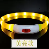 黄亮款 小码(S码)40厘米适合小型犬及猫咪 狗狗发光项圈LED发光项圈宠物狗狗项圈发光USB充电发光狗项圈硅胶
