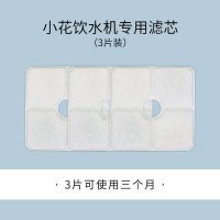 小花饮水机滤芯3片装 猫咪饮水机自动循环饮水器狗喂水器宠物流动喝水喷泉滤芯猫咪用品