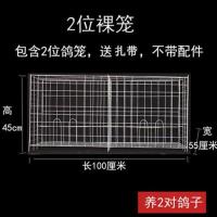 加粗2位鸽笼 裸笼(只笼子没有配件) 鸽子笼子养殖笼大号鸽笼繁殖配对笼鸽子专用组装笼肉鸽种鸽笼超大
