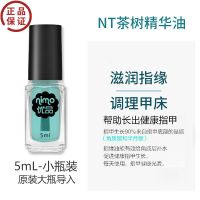 茶树指缘油-小瓶装5ML nailtek护甲油茶树指缘油营养液增长边缘防倒刺修护养甲精油护理