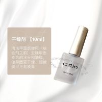 卡媞白瓶干燥剂 卡缇Catin卡媞甲油胶底胶加固免洗封层磨砂光疗延长胶卡提功能胶