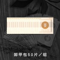 彦雨秀卸甲包50片装 卸甲包植物精油洗甲水卸二合一一次性50片装卸光疗甲油胶