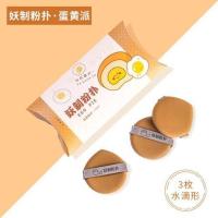 蛋黄派 妖制粉扑菠萝派蛋黄派皮面粉扑散粉不吃粉双面干湿两用化妆海绵