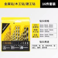 16件混合钻头塑盒套装 混凝土合金木工打孔钻头钻铁批头套装手电钻多功能木工开孔器