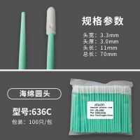 3英寸圆头海绵(100支)636C 无尘净化棉签工业擦拭棒光学镜头喷绘机写真机喷头墨刷海绵棒