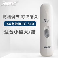 [电池款]适合小型犬/猫 PC300 电动狗狗磨甲器猫咪打磨器宠物磨指甲神器泰迪狗磨爪器指甲钳专用