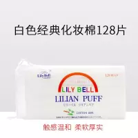 [喜迎双旦#经典白色128片] LilyBell化妆棉卸妆湿敷棉片可拉伸敷脸化妆厚双层卸妆巾