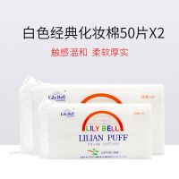 庆双旦#[经典白色化妆棉50片] 2包装 LilyBell化妆棉卸妆湿敷棉片全棉深层清洁厚双层卸妆棉巾