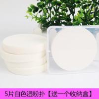 5片白色湿粉扑+盒子1个 影楼化妆师大号圆形湿粉扑干湿两用BB霜海绵洗脸气垫粉饼化妆棉