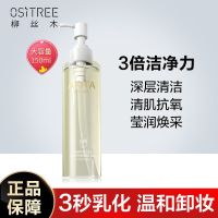 150ml 白茶卸妆油女男眼唇脸部温和卸妆液深层清洁敏感肌卸妆水