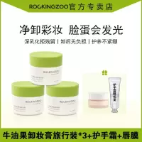 旅行款卸妆膏15克3个+唇膜+护手霜 牛油果卸妆膏乳化脸部温和不刺激深层清洁去黑头卸妆液
