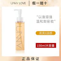 150ml一瓶温和卸妆油 韩国UNNY卸妆水油温和不刺激植物眼脸唇三合一深层清洁敏感肌孕妇